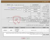 تصویر کوچک آگهی نیاز انتخاب تامین کننده-مداد پاکن پلاستیکی به ابعاد(10*20*40) میلیمتری با وزن 150 گرم و کیفیت عالی و دارای استاندارد ملی محل تحویل شهرستان سنندج برابر مشخصات پیوست 