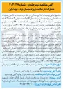 تصویر کوچک آگهی تکمیل عملیات ساختمانی