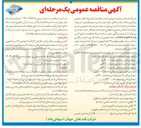 تصویر کوچک آگهی سم حشره کش کاراته زئون به مقدار ۶۰۰ لیتر 
