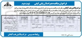 تصویر کوچک آگهی خرید ترانسفورماتور ۵ MVA قدرت با نسبت ۶۰۰۰/۳۳۰۰ ولت 