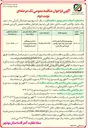 تصویر کوچک آگهی پروژه بهسازی اماکن گمرکی 