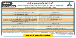 تصویر کوچک آگهی PUMP COMPELETE EBARA پمپ ابارا 