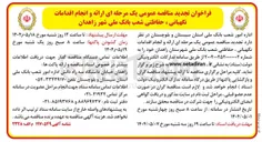 تصویر کوچک آگهی ارائه و انجام اقدامات نگهبانی، حفاظتی 