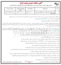 تصویر کوچک آگهی بهسازی و تجهیز زمین فوتسال سالن مجتمع ورزشی رفاهی وليعصر ( عج ) 
