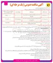 تصویر کوچک آگهی اجرای طرحهای توسعه و احداث شهری و روستایی