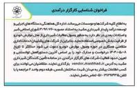 تصویر کوچک آگهی شناسایی کارگزار درآمدی به منظور وصول مطالبات شهرداری