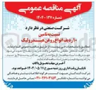 تصویر کوچک آگهی  تامین ۱۰ ردیف انواع روغن هیدرولیک