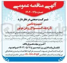 تصویر کوچک آگهی  تامین ۵ ردیف انواع روغن موتور  