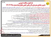 تصویر کوچک آگهی خرید ۵ دستگاه دیزل ژنراتور سیار ۱۵۰ کیلوولت آمپر به همراه متعلقات مربوط 