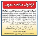 تصویر کوچک آگهی  خرید جرثقیل سقفی