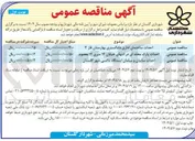 تصویر کوچک آگهی احداث ساختمان اداری دادگستری