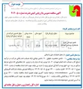 تصویر کوچک آگهی تکمیل ابنیه فنی غرب