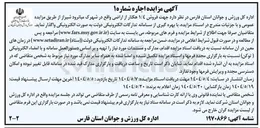 تصویر کوچک آگهی فروش ۱/۴ هکتار از اراضی