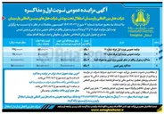 تصویر کوچک آگهی مزایده عمومی نوبت اول غرفه شماره ۱۹ 
