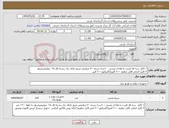 تصویر کوچک آگهی نیاز انتخاب تامین کننده-۱-کابل سه فاز قدرت با هادی مسی : >سه رشته ۷۰ میلیمتر مربع دارای یک رشته فاز ۲۵ میلیمترمربع. ۲-کلید اصلی قابل تنظیم ۲۰۰ آمپر(کامپکتور۲۰۰ امپر 