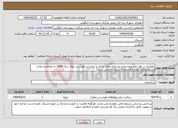 تصویر کوچک آگهی نیاز انتخاب تامین کننده-دهیاری در نظر دارد پروژه پیاده روسازی معابر برناباد را براساس فهرست بهای سال 1404 به متقاضیان واجد شرایط واگذار نماید ارائه مدارک شرکت الزامی است.