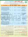تصویر کوچک آگهی عملیات آذین بندی و نور پردازی موقت