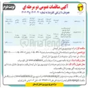 تصویر کوچک آگهی خرید ۲۰ دستگاه سکسیونر کنترلی موتوردار همراه با تابلو 