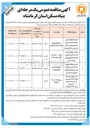 تصویر کوچک آگهی  اجرای نازک کاری داخلی و تاسیسات مکانیکی و برقی