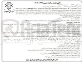 تصویر کوچک آگهی امور اجرایی بحران و برون سپاری اورژانس ۱۳۷ 
