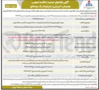 تصویر کوچک آگهی تهیه ، طبخ و توزیع غذای کارکنان
