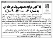 تصویر کوچک آگهی  واگذاری تعداد ۲۴ دستگاه ماشین آلات سنگین فرسوده
