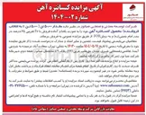 تصویر کوچک آگهی  مقدار ۵۰۰۰۰ تن ( ۵۰۰۰۰ تن + به انتخاب فروشنده محصول کنسانتره آهن