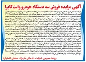 تصویر کوچک آگهی فروش سه دستگاه خودرو وانت کاپرا