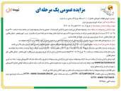 تصویر کوچک آگهی فروش قطعات دمونتاژی حاصل از ۱۰.۰۰۰ دستگاه چراغ لاک پشتی در سه پارت
