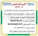 تصویر کوچک آگهی فروش انواع کارتن ، کاغذ ، یونولیت، مشمع و پلاستیک ضایعاتی 