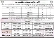 تصویر کوچک آگهی واگذاری تعداد ۴ باب مغازه 