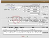 تصویر کوچک آگهی نیاز انتخاب تامین کننده-نوار تفلون تسمه و ...کامل طبق پیوست ،عدم تطابق با فایل پیوست عودت می گردد – پیش فاکتور با مهر الزامی است - تخلیه درندامتگاه کرج