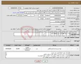 تصویر کوچک آگهی نیاز انتخاب تامین کننده-لوله شفاف 100*12 تعداد 20000 عدد
