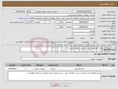 تصویر کوچک آگهی نیاز انتخاب تامین کننده-بالابر آکاردئونی متحرک طبق مشخصات پیوست