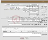 تصویر کوچک آگهی نیاز انتخاب تامین کننده-LV SWITCHGEAR