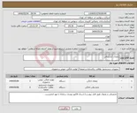 تصویر کوچک آگهی نیاز انتخاب تامین کننده-یخچال /جاروبرقی