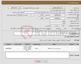 تصویر کوچک آگهی نیاز انتخاب تامین کننده-تجهیزات ذخیره سازی 