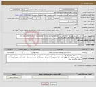 تصویر کوچک آگهی نیاز انتخاب تامین کننده-احداث، تکمیل و بهسازی کانال های آبرسانی کشاورزی و انتقال آب با لوله پروژه "احداث فاز اول و دوم کانال آبیاری خونیق، نقدوز و آللو " شهرستان اهر