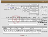تصویر کوچک آگهی نیاز انتخاب تامین کننده-گوشت 1000 کیلوگرم