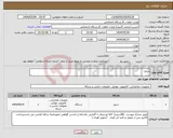 تصویر کوچک آگهی نیاز انتخاب تامین کننده-سرور