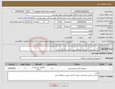 تصویر کوچک آگهی نیاز انتخاب تامین کننده-لاینر حتما و حتما و حتما بعد از مطالعه پیوست قیمت گذاری شود