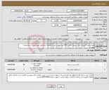 تصویر کوچک آگهی نیاز انتخاب تامین کننده-تهیه و نصب 2سری باتری سیلد 2 ولتی 600 آمپر ساعت نیل به همراه استراکچر طبق لیست و مشخصات پیوست