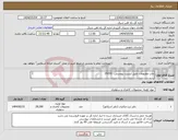 تصویر کوچک آگهی نیاز انتخاب تامین کننده-چاپ مطبوعات طبق لیست پیوستی 29200 لطفا برگه پیشنهاد قیمت یا پیش فاکتور پیوست گردد در غیر این صورت مبلغ پیشنهادی لحاظ نخواهد شد(پرداخت 60 روزکاری)