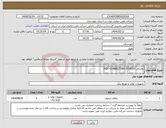 تصویر کوچک آگهی نیاز انتخاب تامین کننده-تقاضای 0339265 ROD CONNECTING