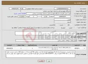 تصویر کوچک آگهی نیاز انتخاب تامین کننده-پارتیشن بندی