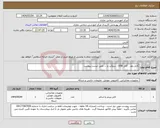 تصویر کوچک آگهی نیاز انتخاب تامین کننده-کابل پاور ، کابل USB ، سوکت و ... طبق لیست پیوست 