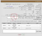 تصویر کوچک آگهی نیاز انتخاب تامین کننده-خرید و حمل ورق های عایق رطوبتی (ژئوممبران و ژئوتکستایل نبافته)