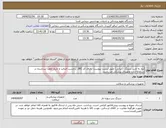 تصویر کوچک آگهی نیاز انتخاب تامین کننده-نیاز به خرید سرنگ (ایرانی) طبق لیست پیوست دارای کد IRC، برچسب اصالت و تاریخ انقضا ثبت‌شده در سامانه اداره تجهیزات پزشکی می‌باشد. 