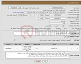 تصویر کوچک آگهی نیاز انتخاب تامین کننده-کیس کامپیوتر مطابق پیوست