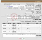 تصویر کوچک آگهی نیاز انتخاب تامین کننده-تجهیزات کامپیوتری
